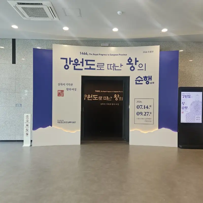 광진구 행사 케이터링 평창 조선왕조 박물관 오프닝행사 핑거푸드